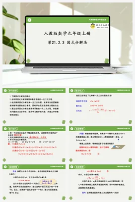 21.2.3 因式分解法 课件 重难点专项练习（二大题型）-九年级数学上册同步精品课堂（人教版）