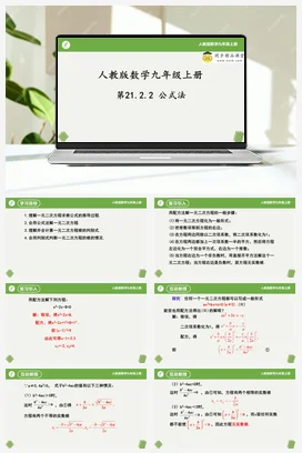 21.2.2 公式法 课件 重难点专项练习（三大题型）-九年级数学上册同步精品课堂（人教版）