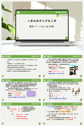21.1一元二次方程 课件 重难点专项练习-九年级数学上册同步精品课堂（人教版）