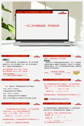21.3.2 一元二次方程的应用-平均变化率（人教版）-九年级数学上册同步教学课件（人教版）