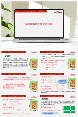 21.3.3 一元二次方程的应用-几何问题-九年级数学上册同步教学课件（人教版）