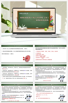 21.3.5 实际问题与一元二次方程（五）销售利润问题（课件）-九年级数学上册同步精品课堂（人教版）