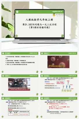 21.3实际问题与一元二次方程(第1课时传播问题） 课件 重难点专项练习-九年级数学上册同步精品课堂（人教版）