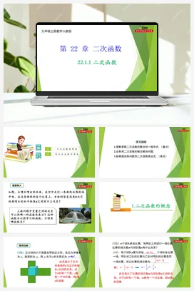 22.1.1 二次函数-【教材配套课件+作业】人教版数学九年级上册精品教学课件
