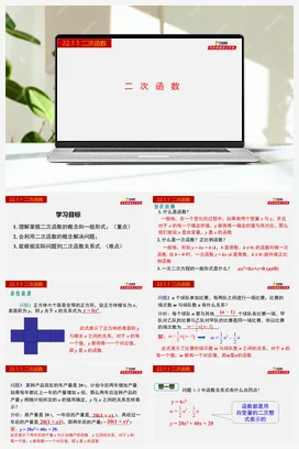 22.1.1 二次函数-九年级数学上册同步教学课件（人教版）