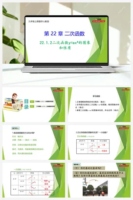 22.1.2 二次函数y=ax²的图象和性质-【教材配套课件+作业】人教版数学九年级上册精品教学课件