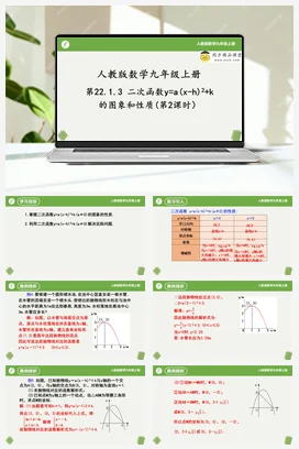 22.1.3 二次函数y=a(x-h)2+k的图象和性质 课件 重难点专项练习（五大题型）-九年级数学上册同步精品课堂（人教版）