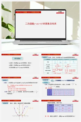 22.1.3.2 二次函数y=a(x+h)²的图象及性质-九年级数学上册同步教学课件（人教版）