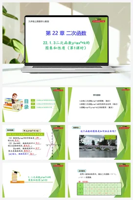 22.1.3二次函数y=ax²+k的图象和性质（第1课时）-【教材配套课件+作业】人教版数学九年级上册精品教学课件