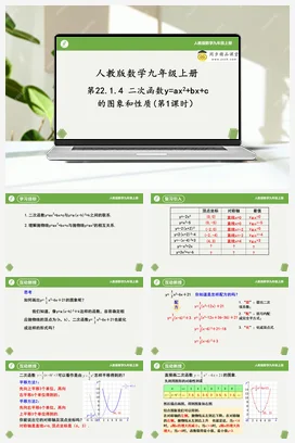 22.1.4 二次函数y=ax2+bx+c的图象和性质 课件 重难点专项练习（十大题型）-九年级数学上册同步精品课堂（人教版）