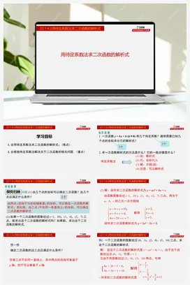 22.1.4.2 用待定系数法求二次函数的解析式-九年级数学上册同步教学课件（人教版）