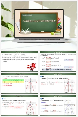 22.1.5 二次函数y=a(x-h)²＋k的图象和性质（课件，含动画演示）-九年级数学上册同步精品课堂（人教版）