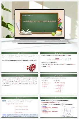 22.1.6 二次函数y=ax²＋bx＋c的图象和性质（课件）-九年级数学上册同步精品课堂（人教版）