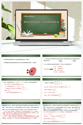 22.1.8 用待定系数法求二次函数的解析式（课件）-九年级数学上册同步精品课堂（人教版）
