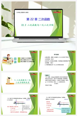 22.2 二次函数与一元二次方程-【教材配套课件+作业】人教版数学九年级上册精品教学课件