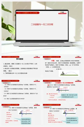 22.2 二次函数与一元二次方程-九年级数学上册同步教学课件（人教版）