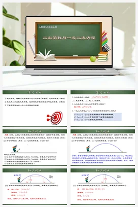22.2 二次函数与一元二次方程（课件，含动画演示）-九年级数学上册同步精品课堂（人教版）