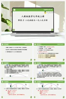 22.2二次函数与一元二次方程 课件 重难点专项练习-九年级数学上册同步精品课堂（人教版）