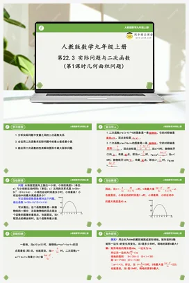 22.3 实际问题与二次函数 课件 重难点专项练习（六大题型）-九年级数学上册同步精品课堂（人教版）
