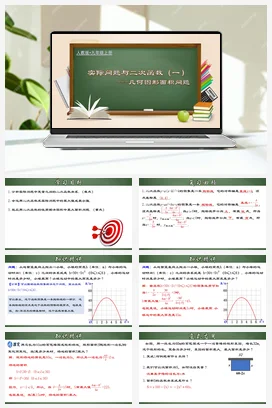 22.3.1 实际问题与二次函数（一）-几何图形面积问题（课件）-九年级数学上册同步精品课堂（人教版）