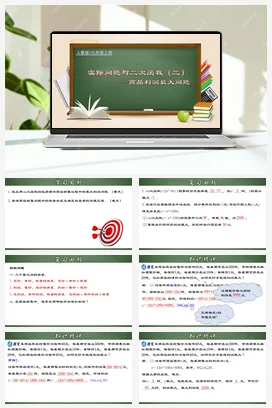 22.3.2 实际问题与二次函数（二）-商品利润最大问题（课件）-九年级数学上册同步精品课堂（人教版）