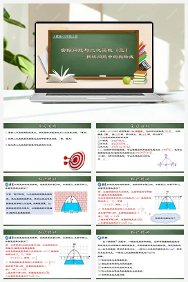 22.3.3 实际问题与二次函数（三）-拱桥问题中的抛物线（课件）-九年级数学上册同步精品课堂（人教版）