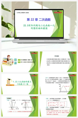 22.3实际问题与二次函数—几何图形面积最值-【教材配套课件+作业】人教版数学九年级上册精品教学课件