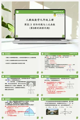 22.3实际问题与二次函数（第2课时销售利润问题） 课件 重难点专项练习-九年级数学上册同步精品课堂（人教版）