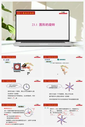 23.1 图形的旋转-九年级数学上册同步教学课件（人教版）