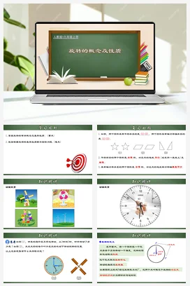 23.1.1 旋转的概念及性质（课件，含动画演示）-九年级数学上册同步精品课堂（人教版）