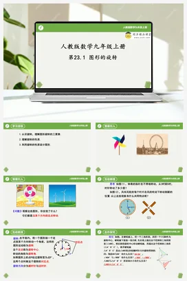 23.1图形的旋转 课件 重难点专项练习-九年级数学上册同步精品课堂（人教版）