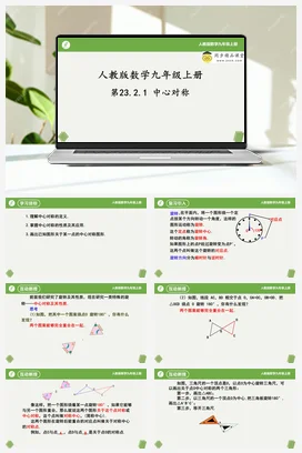 23.2.1中心对称 课件 重难点专项练习-九年级数学上册同步精品课堂（人教版）