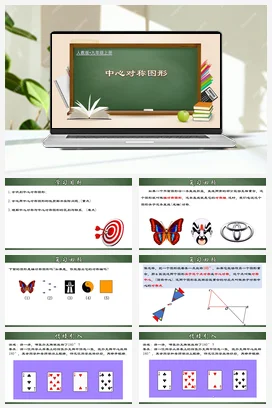 23.2.2 中心对称图形（课件，含动画演示）-九年级数学上册同步精品课堂（人教版）