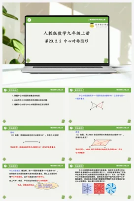 23.2.2中心对称图形 课件 重难点专项练习-九年级数学上册同步精品课堂（人教版）