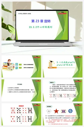 23.2.2中心对称图形-【教材配套课件+作业】人教版数学九年级上册精品教学课件