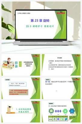 23.3 课题学习 图案设计-【教材配套课件+作业】人教版数学九年级上册精品教学课件