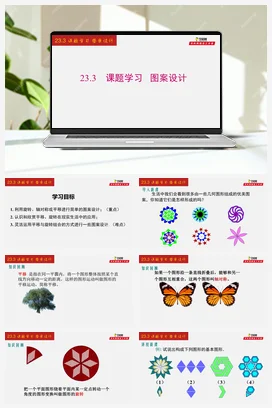 23.3 课题学习 图案设计-九年级数学上册同步教学课件（人教版）