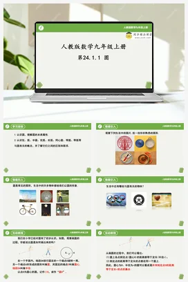 24.1.1圆 课件 重难点专项练习-九年级数学上册同步精品课堂（人教版）
