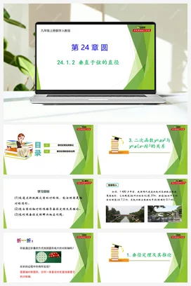 24.1.2 垂直于弦的直径-【教材配套课件+作业】人教版数学九年级上册精品教学课件