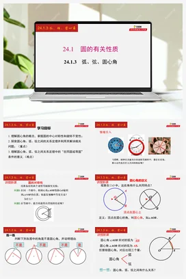 24.1.3 弧、弦、圆心角-九年级数学上册同步教学课件（人教版）