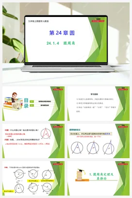 24.1.4 圆周角-【教材配套课件+作业】九年级数学上册精品教学课件（人教版）