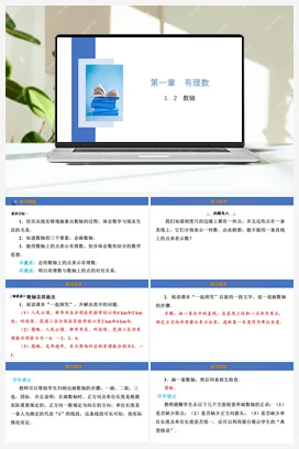 1.2 数轴 课件 冀教版 初中数学七年级上册