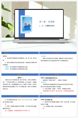 1.12 计算器的使用 课件 冀教版 初中数学七年级上册
