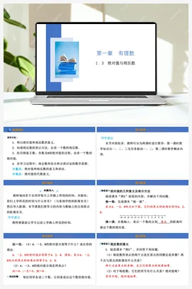 1.3 绝对值与相反数 课件 冀教版 初中数学七年级上册