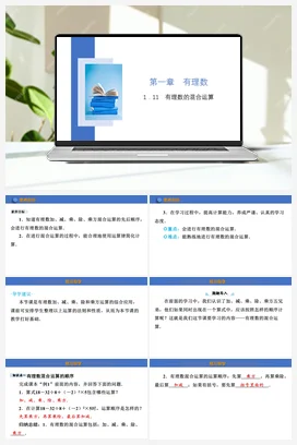 1.11 有理数的混合运算 课件 冀教版 初中数学七年级上册