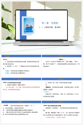 1.1 正数和负数 第1课时 课件 冀教版 初中数学七年级上册