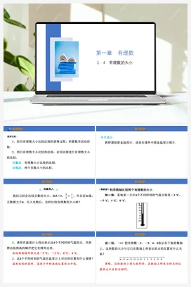 1.4 有理数的大小 课件 冀教版 初中数学七年级上册