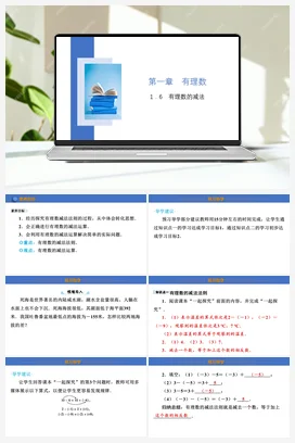 1.6 有理数的减法 课件 冀教版 初中数学七年级上册