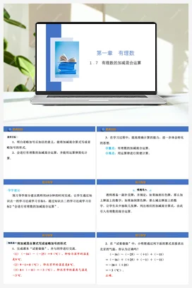 1.7 有理数的加减混合运算 课件 冀教版 初中数学七年级上册