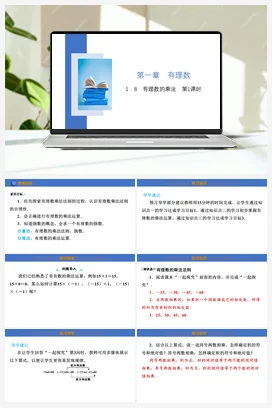 1.8 有理数的乘法 第1课时 课件 冀教版 初中数学七年级上册